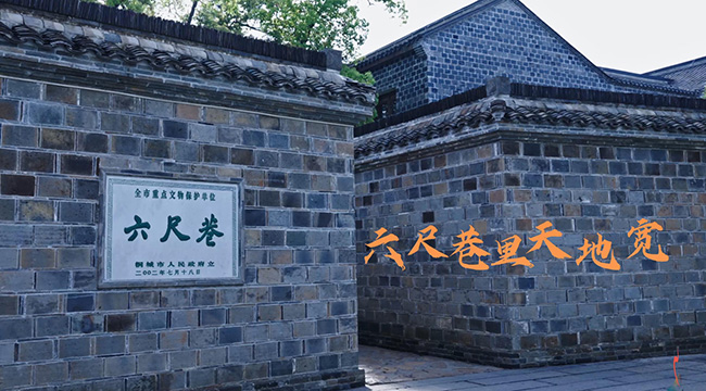 文明健康科普｜六尺巷里天地寬